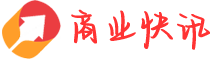 商业快讯网